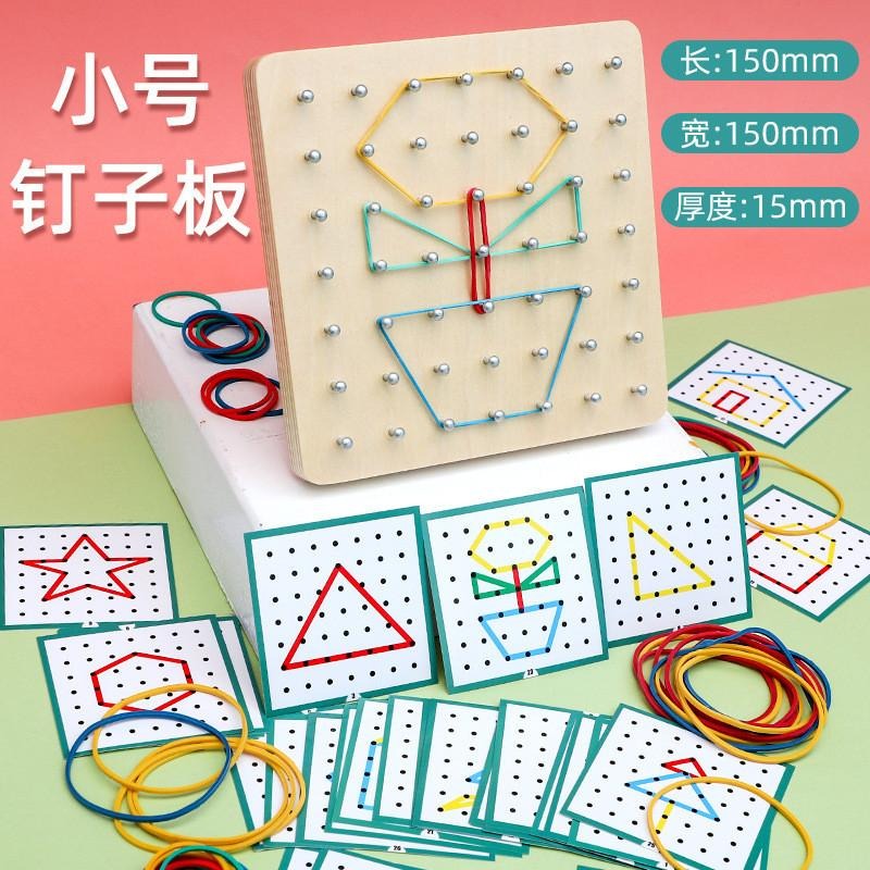 懞氏早敎 木質 幼兒園 一年級數學敎具 幾何釘闆學具 兒童 益智玩具 數學 數學教具 益智玩具 釘 幼兒 教具 L-細節圖6