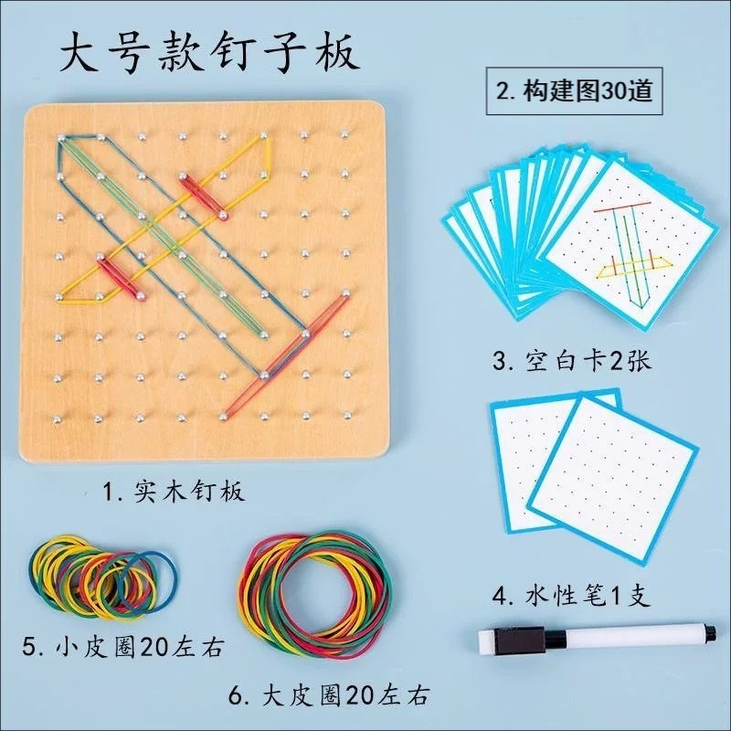懞氏早敎 木質 幼兒園 一年級數學敎具 幾何釘闆學具 兒童 益智玩具 數學 數學教具 益智玩具 釘 幼兒 教具 L-規格圖9