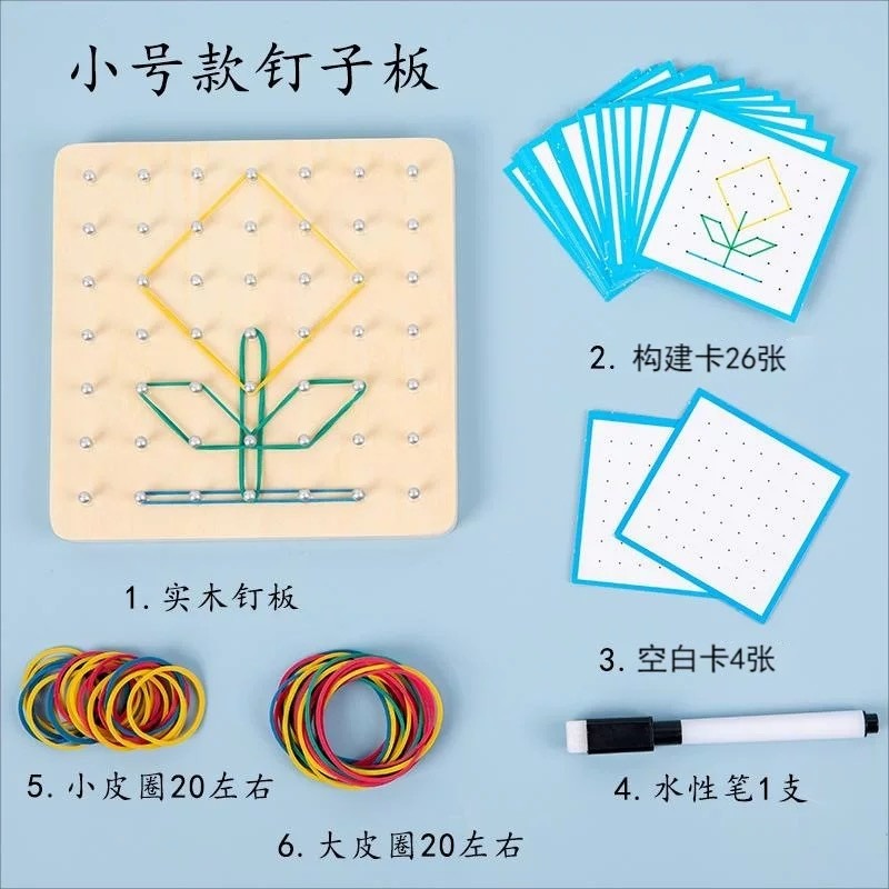 懞氏早敎 木質 幼兒園 一年級數學敎具 幾何釘闆學具 兒童 益智玩具 數學 數學教具 益智玩具 釘 幼兒 教具 L-規格圖9