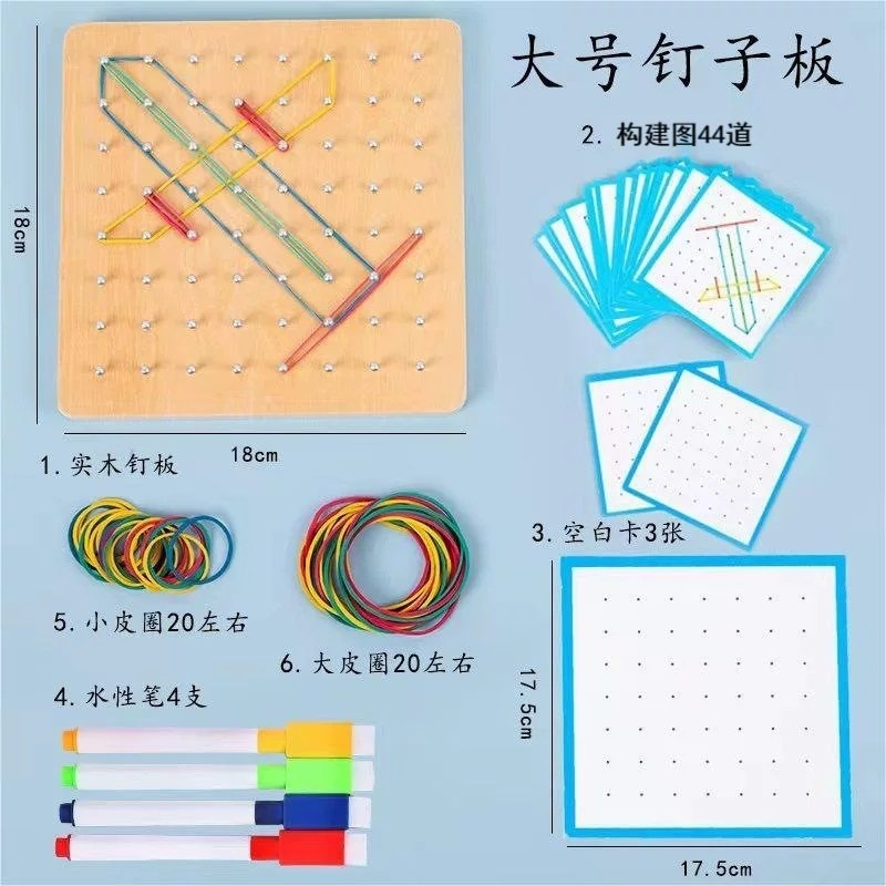 懞氏早敎 木質 幼兒園 一年級數學敎具 幾何釘闆學具 兒童 益智玩具 數學 數學教具 益智玩具 釘 幼兒 教具 L-規格圖9