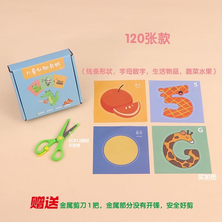 兒童 剪紙手工 DIY2-3-6歲 益智啟懞 趣味幼兒園 寶寶初級 入門 彩色圖案 剪紙 益智 剪紙 L-細節圖6