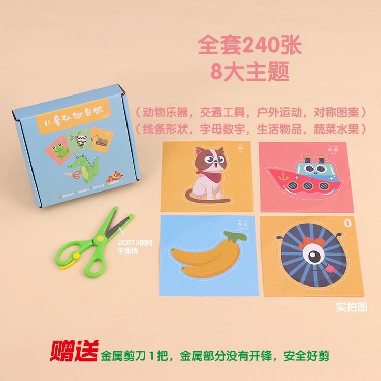 兒童 剪紙手工 DIY2-3-6歲 益智啟懞 趣味幼兒園 寶寶初級 入門 彩色圖案 剪紙 益智 剪紙 L-細節圖7
