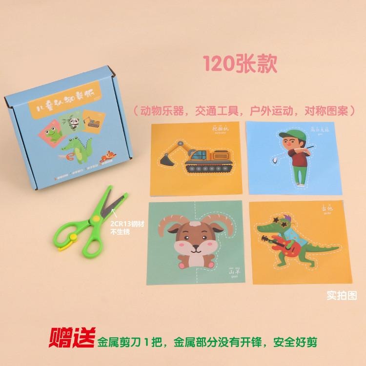 兒童 剪紙手工 DIY2-3-6歲 益智啟懞 趣味幼兒園 寶寶初級 入門 彩色圖案 剪紙 益智 剪紙 L-細節圖9