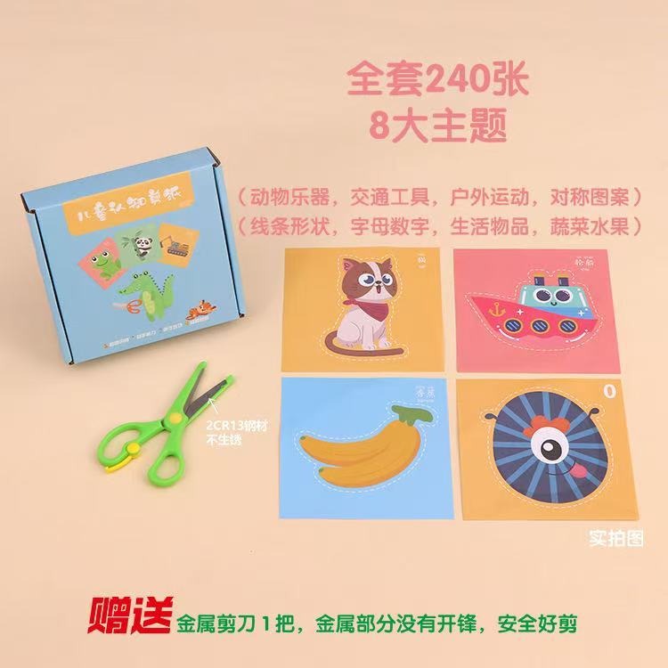 兒童 剪紙手工 DIY2-3-6歲 益智啟懞 趣味幼兒園 寶寶初級 入門 彩色圖案 剪紙 益智 剪紙 L-規格圖9