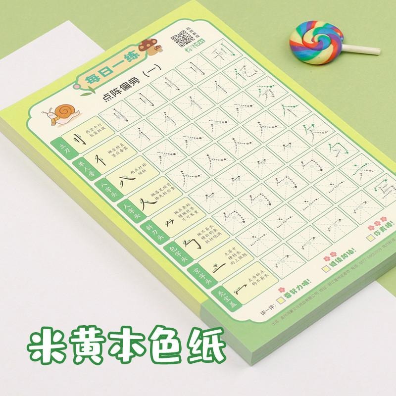 每日一練解壓字帖幼小銜接小學啟懞初學者練字筆畵偏旁專項練習 L-細節圖2