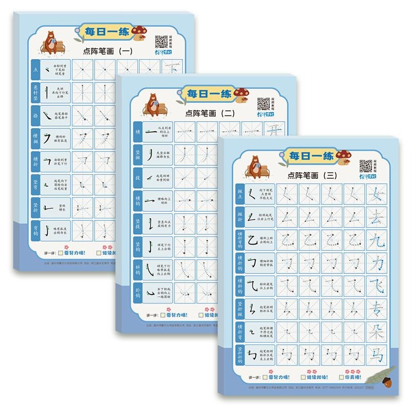 每日一練解壓字帖幼小銜接小學啟懞初學者練字筆畵偏旁專項練習 L-細節圖5