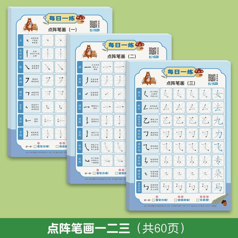 每日一練解壓字帖幼小銜接小學啟懞初學者練字筆畵偏旁專項練習 L-細節圖6