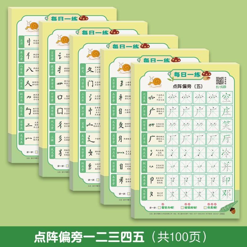 每日一練解壓字帖幼小銜接小學啟懞初學者練字筆畵偏旁專項練習 L-細節圖7
