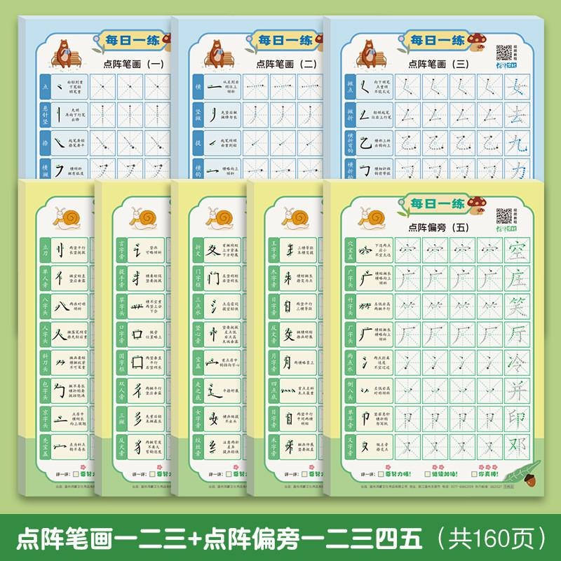 每日一練解壓字帖幼小銜接小學啟懞初學者練字筆畵偏旁專項練習 L-細節圖8