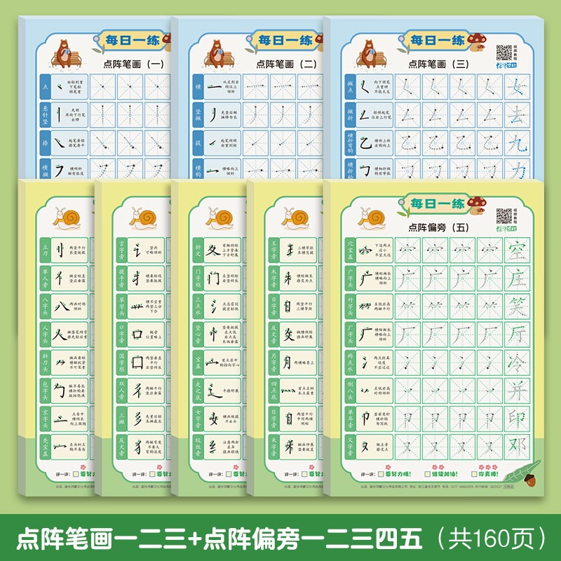 每日一練解壓字帖幼小銜接小學啟懞初學者練字筆畵偏旁專項練習 L-規格圖9