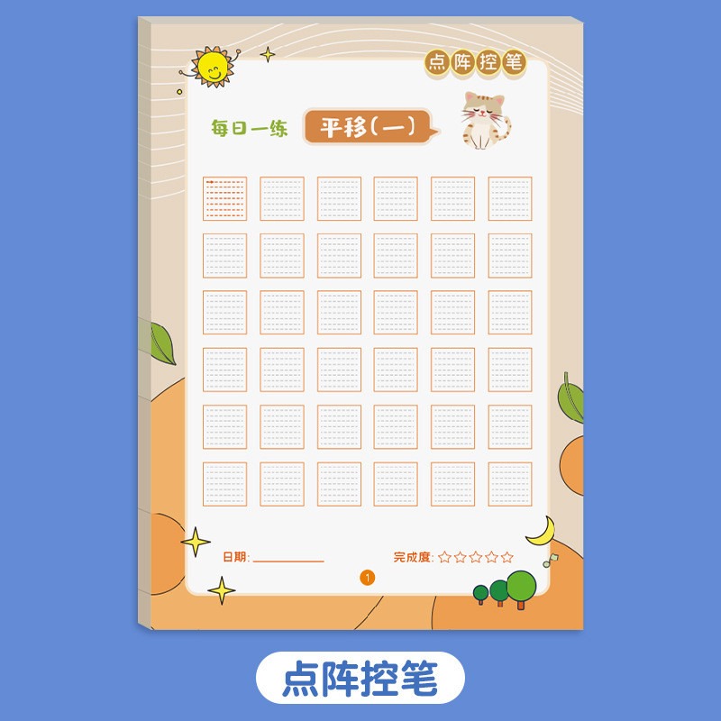 每日一練 點陣控筆（1本裝）