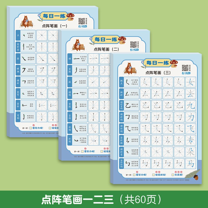 每日一練解壓字帖幼小銜接小學啟懞初學者練字筆畵偏旁專項練習 L-規格圖9