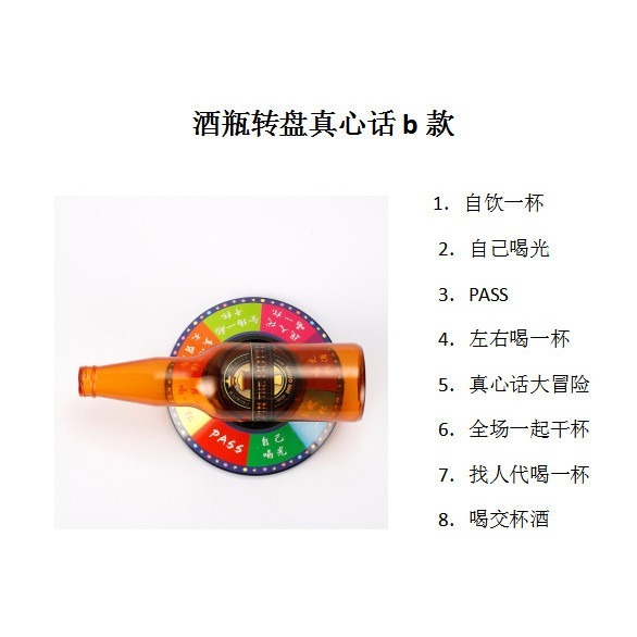 喝酒遊戲 喝酒玩具 喝酒道具 酒桌遊戲 啤酒瓶遊戲 旋轉酒瓶轉盤 酒吧遊戲套裝 ktv助興玩具 聚會喝酒遊戲 w-規格圖9