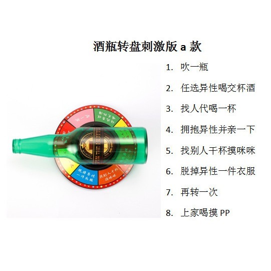喝酒遊戲 喝酒玩具 喝酒道具 酒桌遊戲 啤酒瓶遊戲 旋轉酒瓶轉盤 酒吧遊戲套裝 ktv助興玩具 聚會喝酒遊戲 w-規格圖9