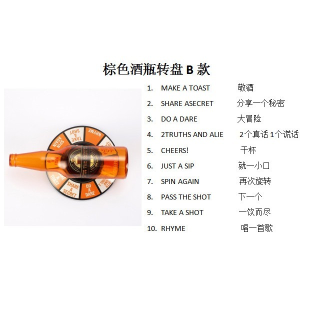 喝酒遊戲 喝酒玩具 喝酒道具 酒桌遊戲 啤酒瓶遊戲 旋轉酒瓶轉盤 酒吧遊戲套裝 ktv助興玩具 聚會喝酒遊戲 w-規格圖9
