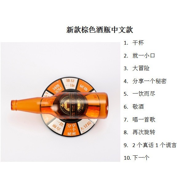 喝酒遊戲 喝酒玩具 喝酒道具 酒桌遊戲 啤酒瓶遊戲 旋轉酒瓶轉盤 酒吧遊戲套裝 ktv助興玩具 聚會喝酒遊戲 w-規格圖9