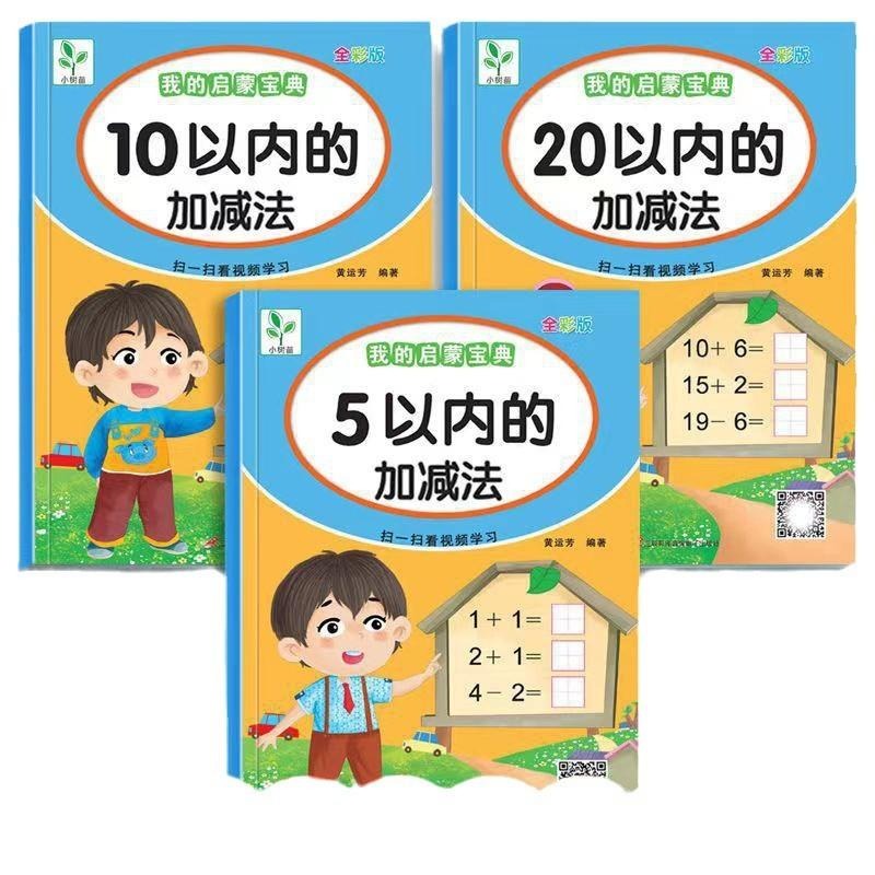 台灣 計算練習 加減法 數學練習 練習數字 學前練習 數字加減 數學加減 練習題 數學習題 兒童加減法 國小加減法 L-細節圖9