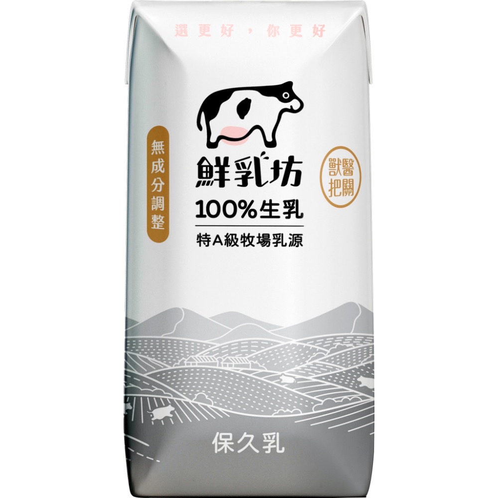 鮮乳坊100%生乳原味保久乳、巧克力保久乳200ml x 24 箱購 單次寄貨限一箱請分開下單-細節圖2