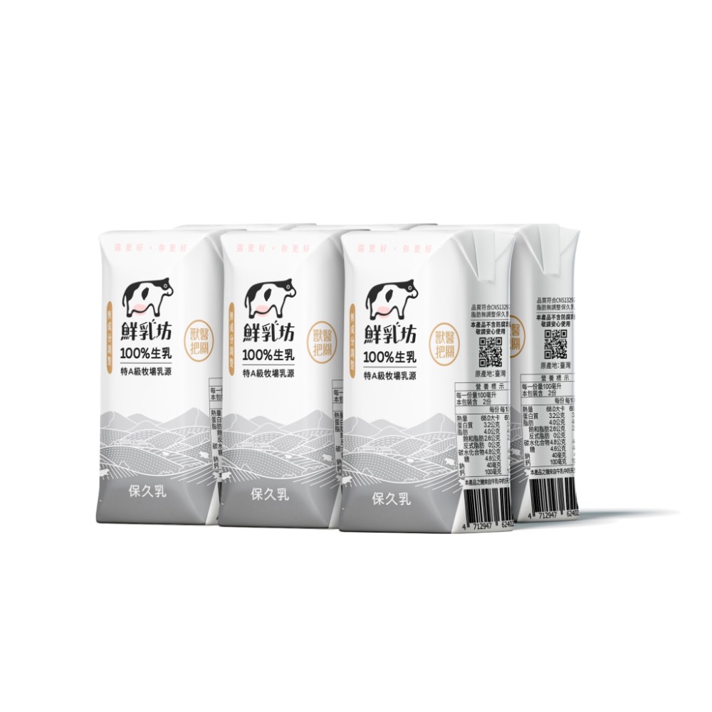 鮮乳坊100%生乳原味保久乳、巧克力保久乳200ml x 24 箱購 單次寄貨限一箱請分開下單-細節圖3
