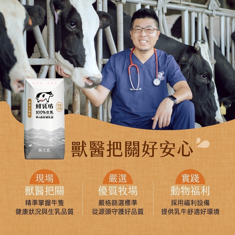 鮮乳坊100%生乳原味保久乳、巧克力保久乳200ml x 24 箱購 單次寄貨限一箱請分開下單-細節圖4