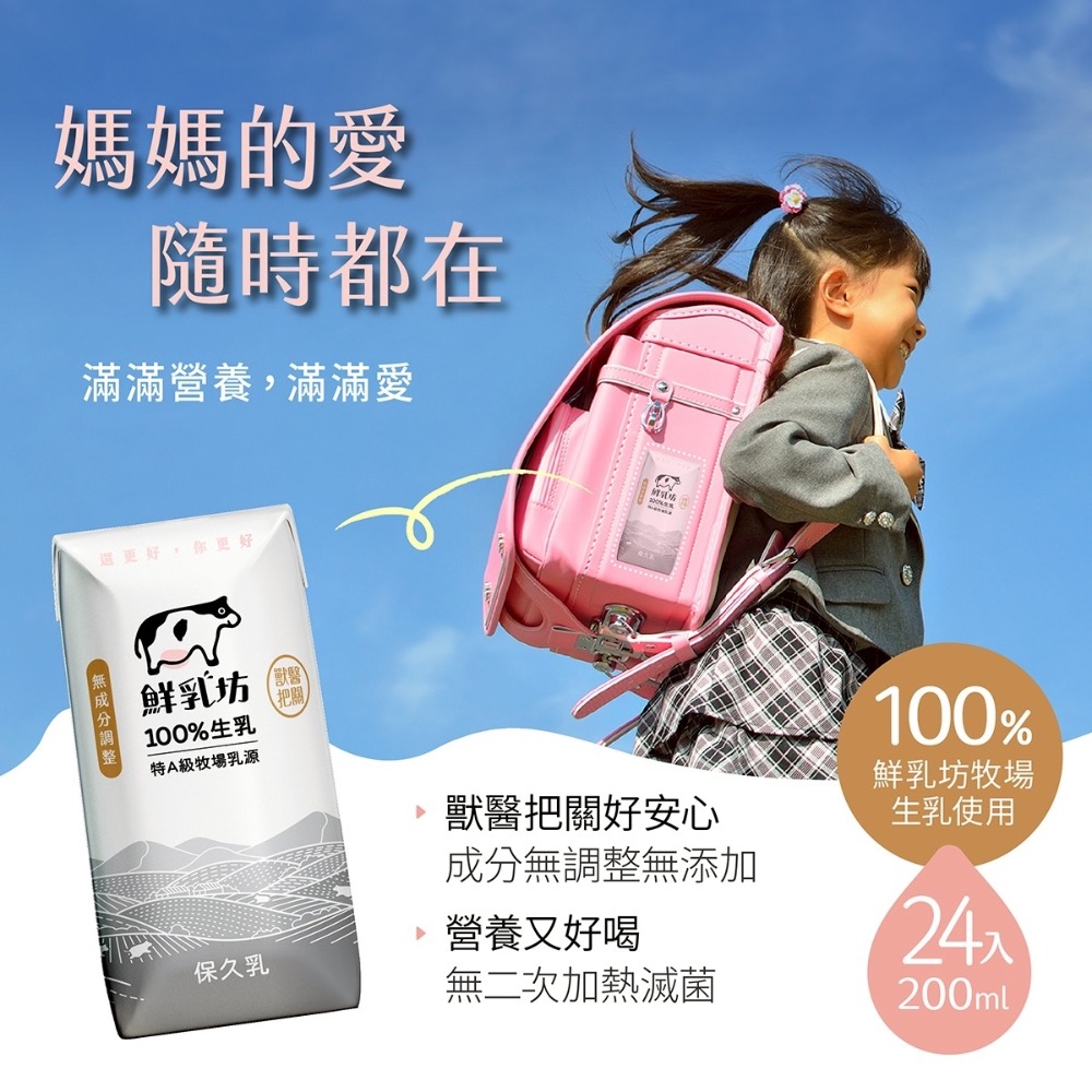 鮮乳坊100%生乳原味保久乳、巧克力保久乳200ml x 24 箱購 單次寄貨限一箱請分開下單-細節圖8