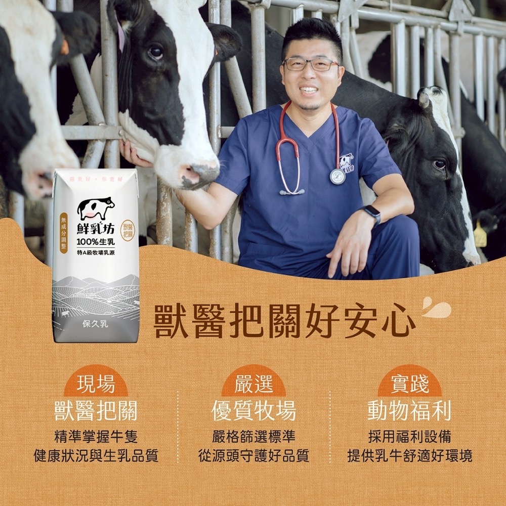鮮乳坊100%生乳原味保久乳、巧克力保久乳200ml x12入-細節圖2