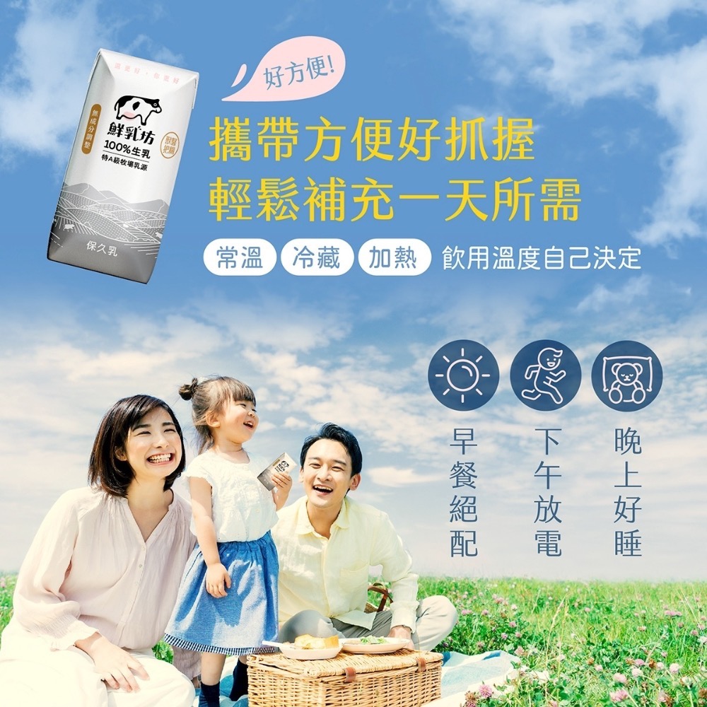 鮮乳坊100%生乳原味保久乳、巧克力保久乳200ml x12入-細節圖3
