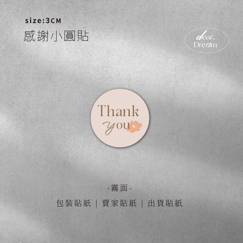 【現貨】感謝貼紙.小圓貼.出貨貼紙.封口貼紙.3cm.包裝貼紙.設計款.防潑水貼紙50入-細節圖3