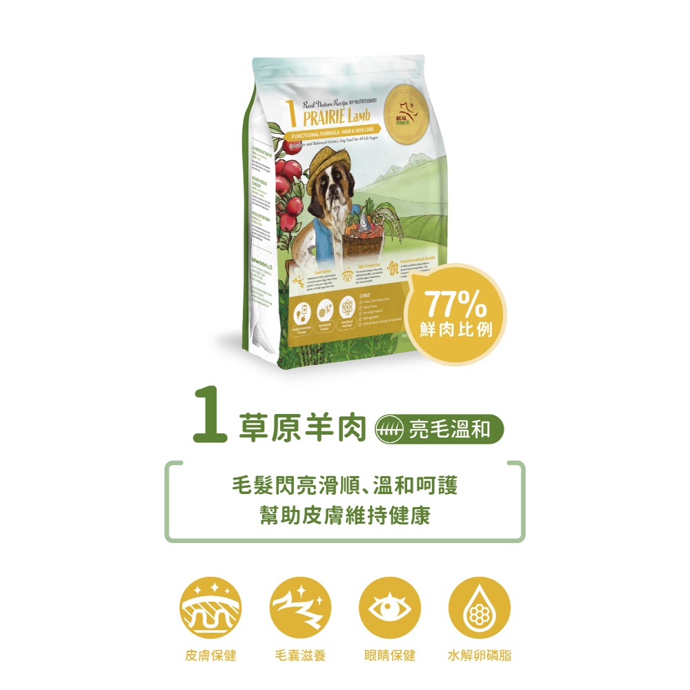 ~米腸家~瑞威天然平衡犬糧2KG 一號草原羊肉/二號森林燉雞/三號海洋魚貝/四號河岸雁鴨/五號湖畔水鱉/六號水虻-規格圖5