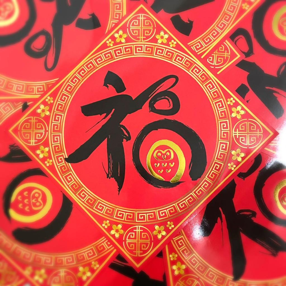 原創貓頭鷹燙金春聯-春字～最特別的禮物都在奧爾思～-細節圖2