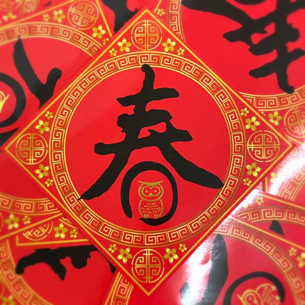 原創貓頭鷹燙金春聯-福字～最特別的禮物都在奧爾思～-細節圖2