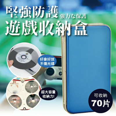 台灣現貨 硬殼CD收納盒 可收70張 DVD CD 遊戲片收納包 光碟收納 DVD收藏包【AAA6711】