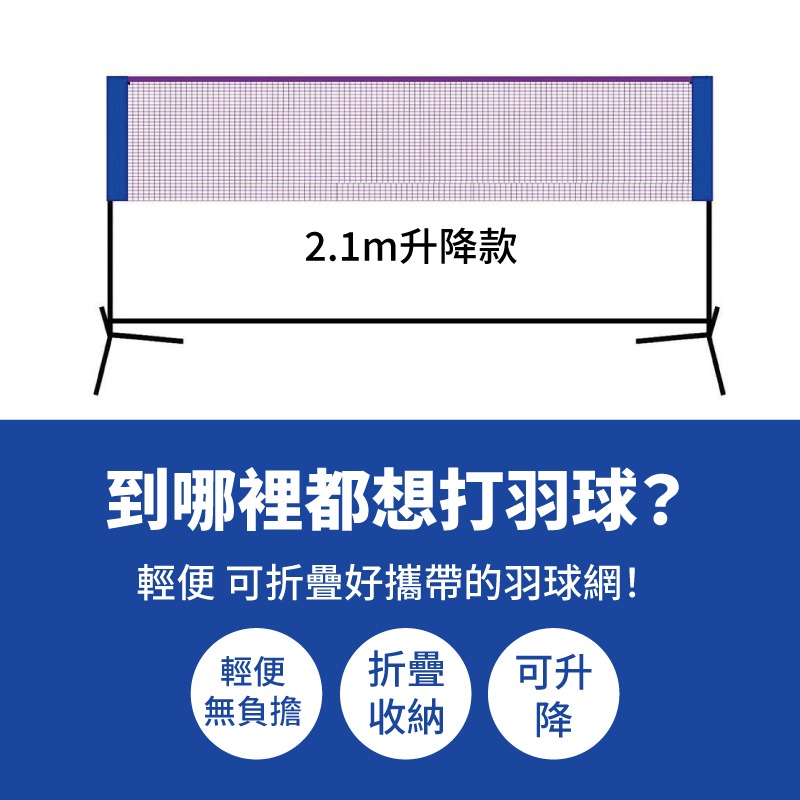 台灣現貨 羽球網 戶外羽球架 羽毛球網架 手提式羽球網 攜帶型羽毛球網 便攜型羽毛球網【AAA6769】-細節圖9