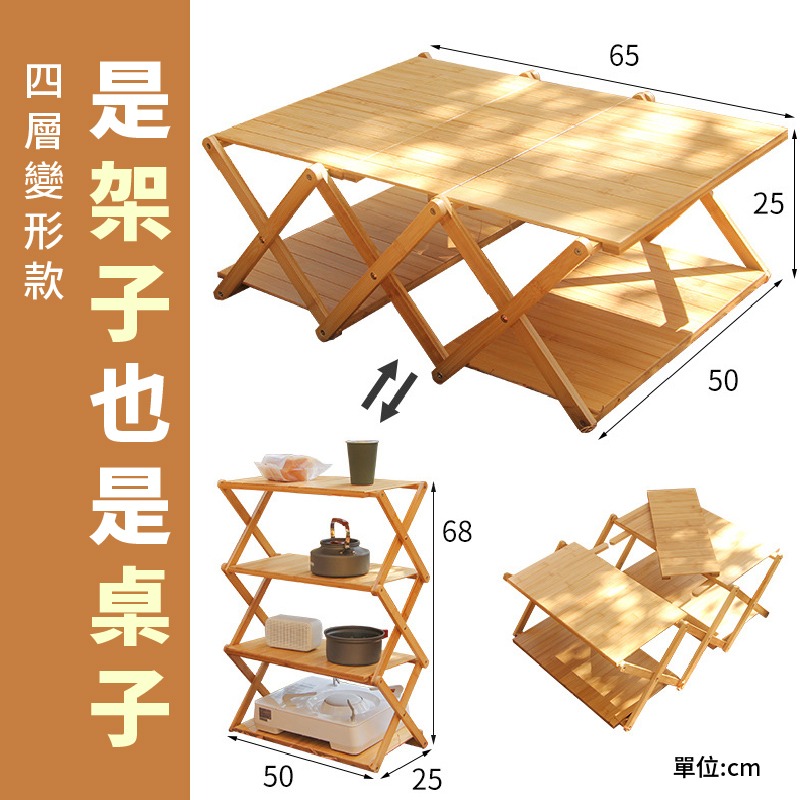 露營摺疊置物架 3秒開合 折疊層架 戶外置物架 露營層架 露營層架 露營收納架 竹製折疊架 掛架【AAA6881】-細節圖4