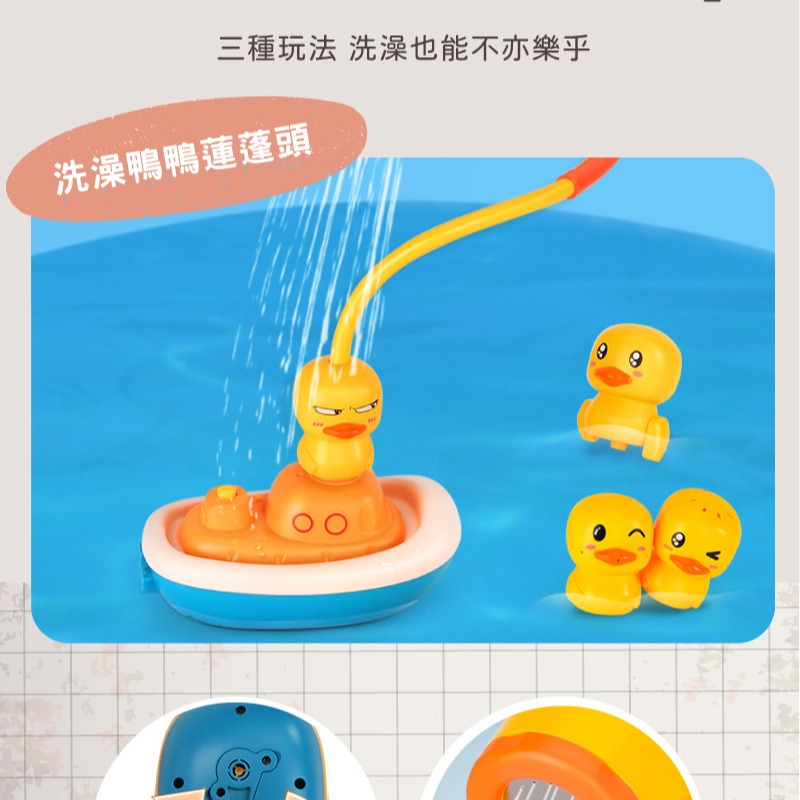 台灣現貨【玩具蓮蓬頭】電動噴水鴨 蓮蓬頭 戲水玩具 三種模式 嬰兒兒童 洗澡玩具 泡澡玩具【AAA6743】-細節圖3