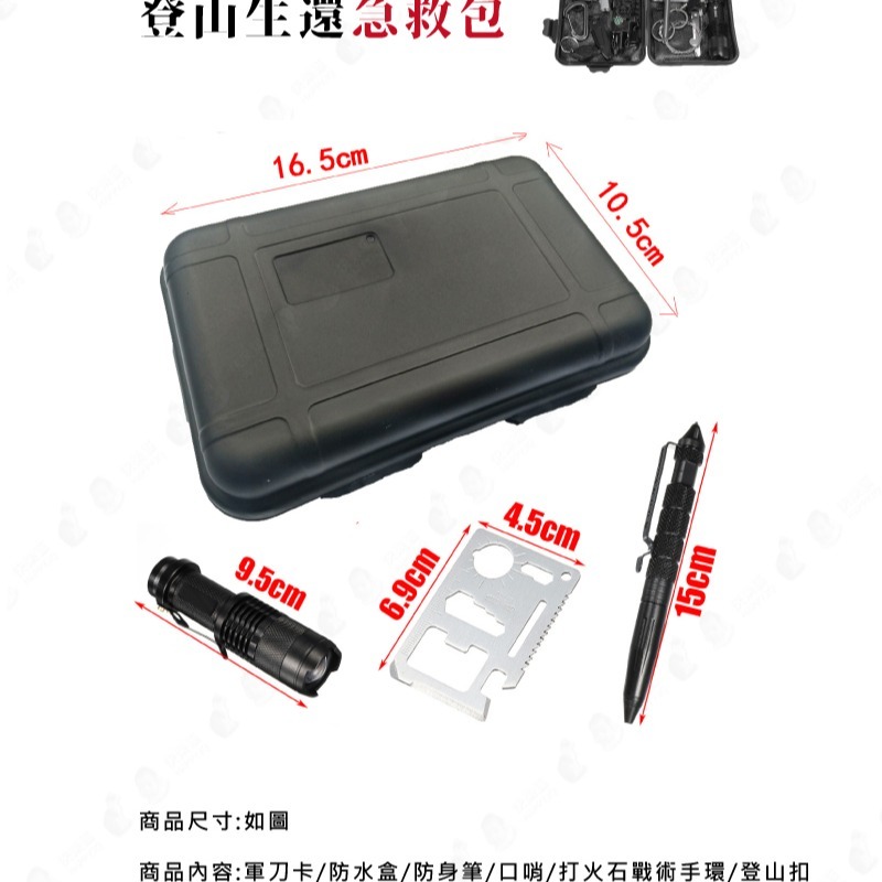 台灣現貨 登山急救包 野外求生存包 露營工具 求生工具 13種配件 爬山攀岩 戶外運動 探險【AAA6549】-細節圖7
