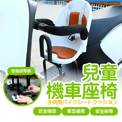 台灣現貨 兒童機車座椅 嬰兒椅 兒童機車座椅 機車座椅 機車兒童座椅 摩托車兒童椅 兒童座椅【AAA6890】
