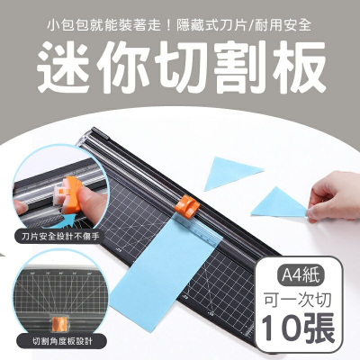 台灣現貨 A4裁紙機 裁切機 滑動式裁紙器 割紙板 割紙刀 割紙器 裁切器 切紙器-黑/白【AAA6705】 - Happy 3Q日用品專賣店