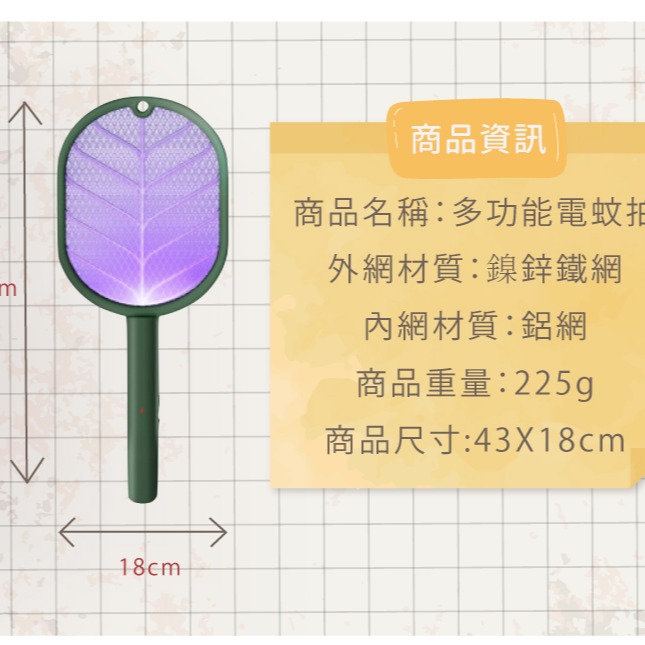 台灣現貨 紫外線光觸媒電蚊拍 送USB充電線 捕蚊燈 防蚊滅蚊 夏季登革熱 智能滅蚊-綠/黃【AAA6661】-細節圖9