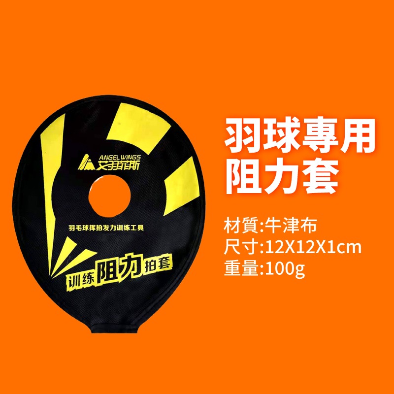 台灣現貨 羽球專用阻力套 羽球拍套 羽毛球拍套 羽毛球阻力拍套 揮拍訓練 保護球拍套【AAA6769】-細節圖5