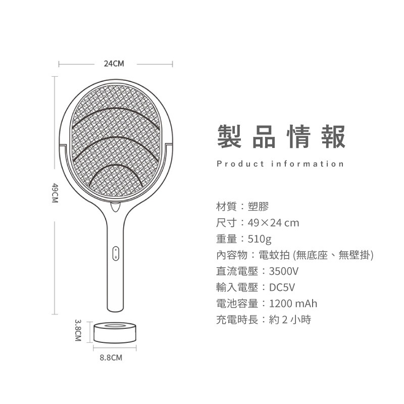 台灣現貨 充電式電蚊拍 90度旋轉貼合牆面 電蚊拍 捕蚊燈 電蚊燈 捕蚊 捕蚊器 安全電蚊拍 USB【AAA6840】-細節圖9