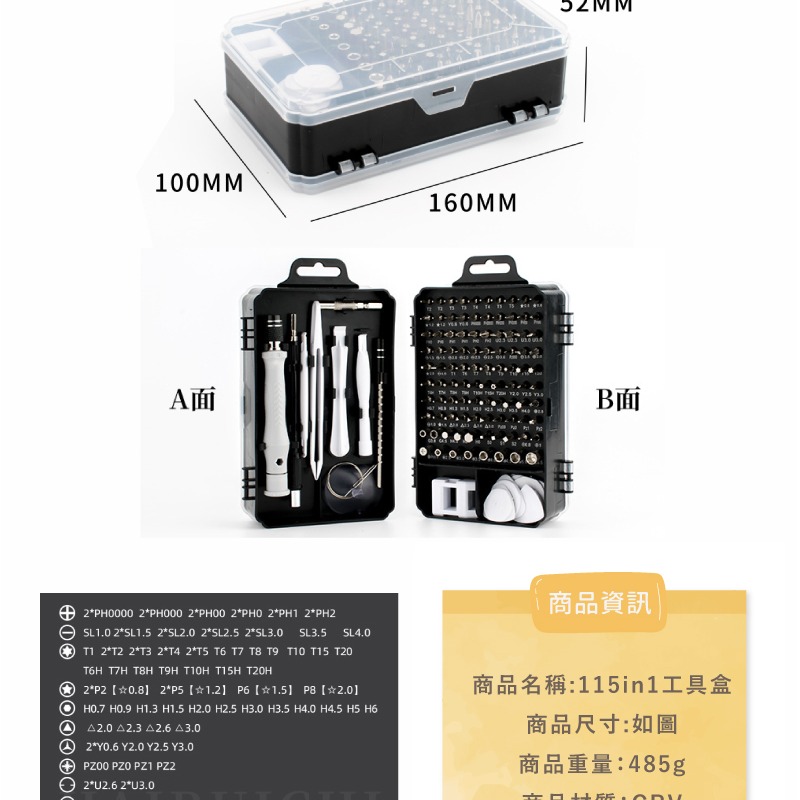 台灣現貨 工具箱 115合一 螺絲刀工具組 輕量化不到500g 拆機工具盒 螺絲刀套裝 五金工具【AAA6716】-細節圖11