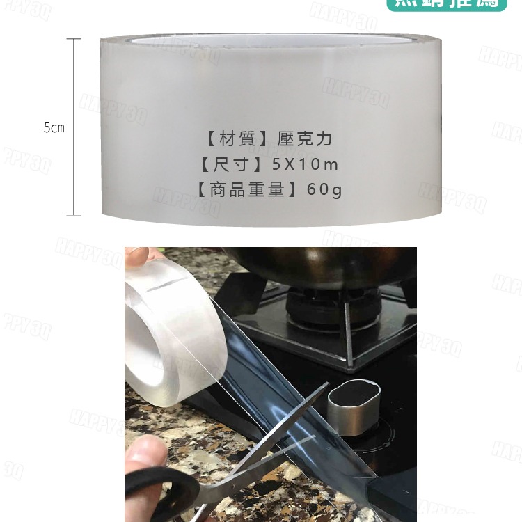 台灣現貨 防霉防水膠帶 廚房膠條 加大加長 寬5CMX長10M 透明防霉膠帶 防水貼 防水膠帶 【AAA6283】-細節圖8