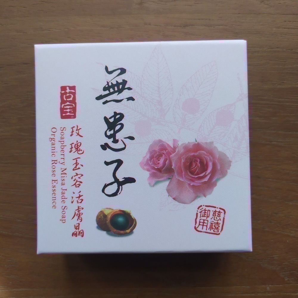 古寶無患子香皂全系列-細節圖3