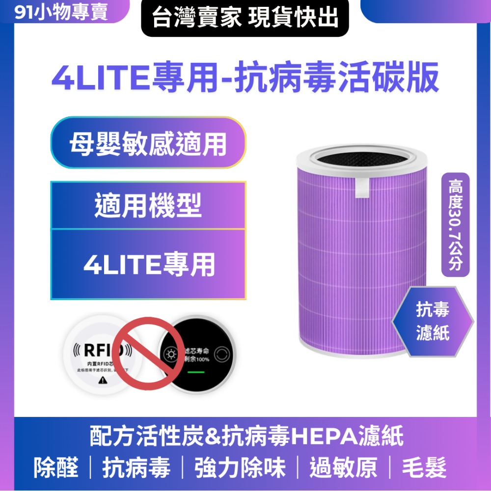 【91小物專賣-免運-台灣現貨快出】副廠米家 米空氣清淨機濾芯 小米濾網 含RFID，4代 4Pro 4Lite-規格圖6