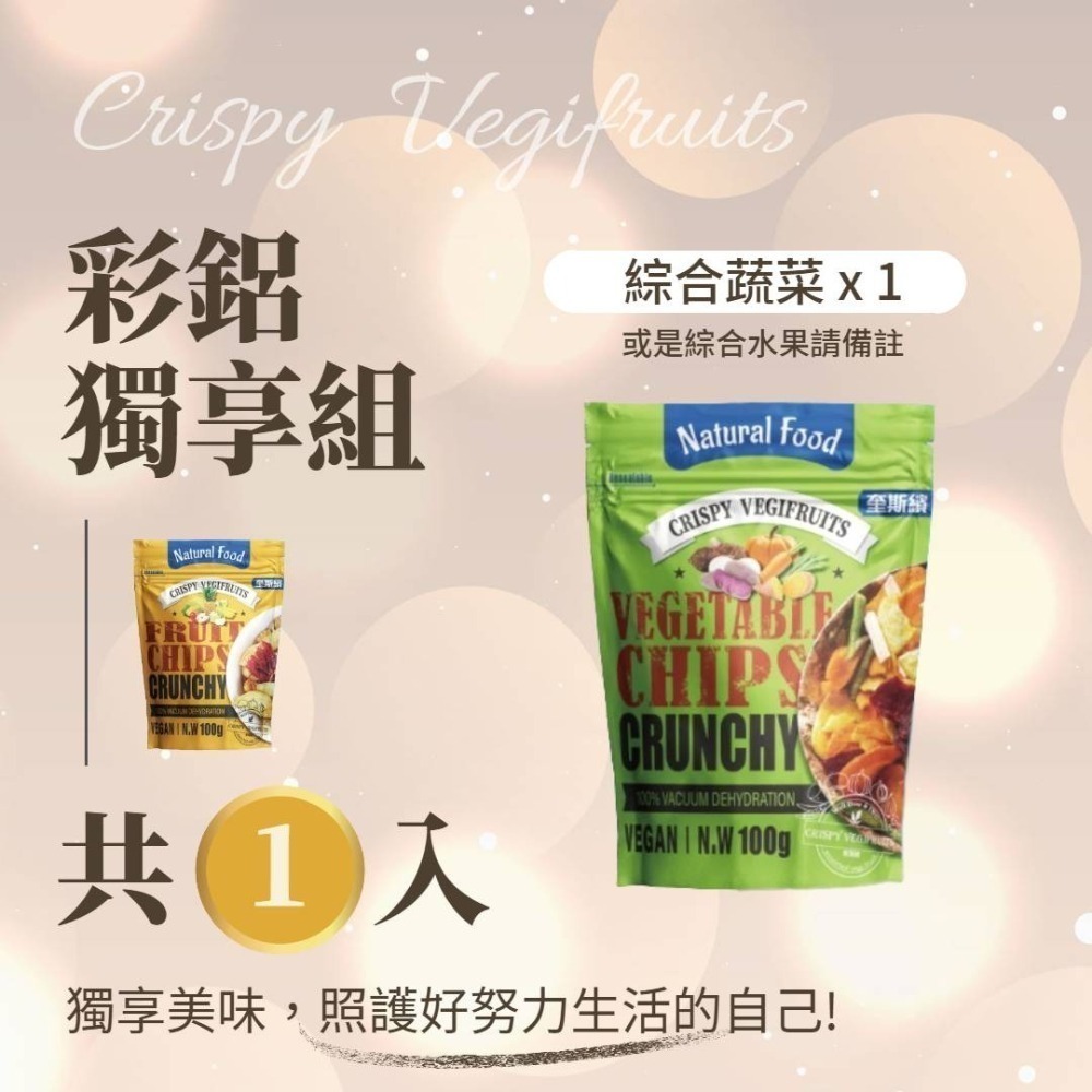 【 奎斯繽蔬果脆片Crispy Vegifruits】-細節圖2
