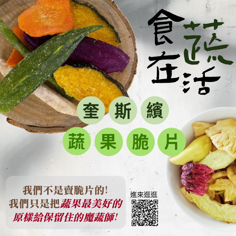 【 奎斯繽蔬果脆片Crispy Vegifruits】-細節圖4