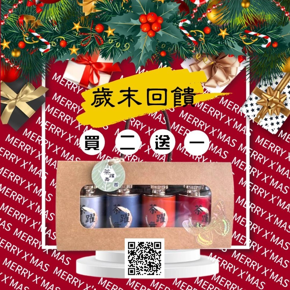 【茶躍舞】迷你茶葉禮盒 （買2送1）