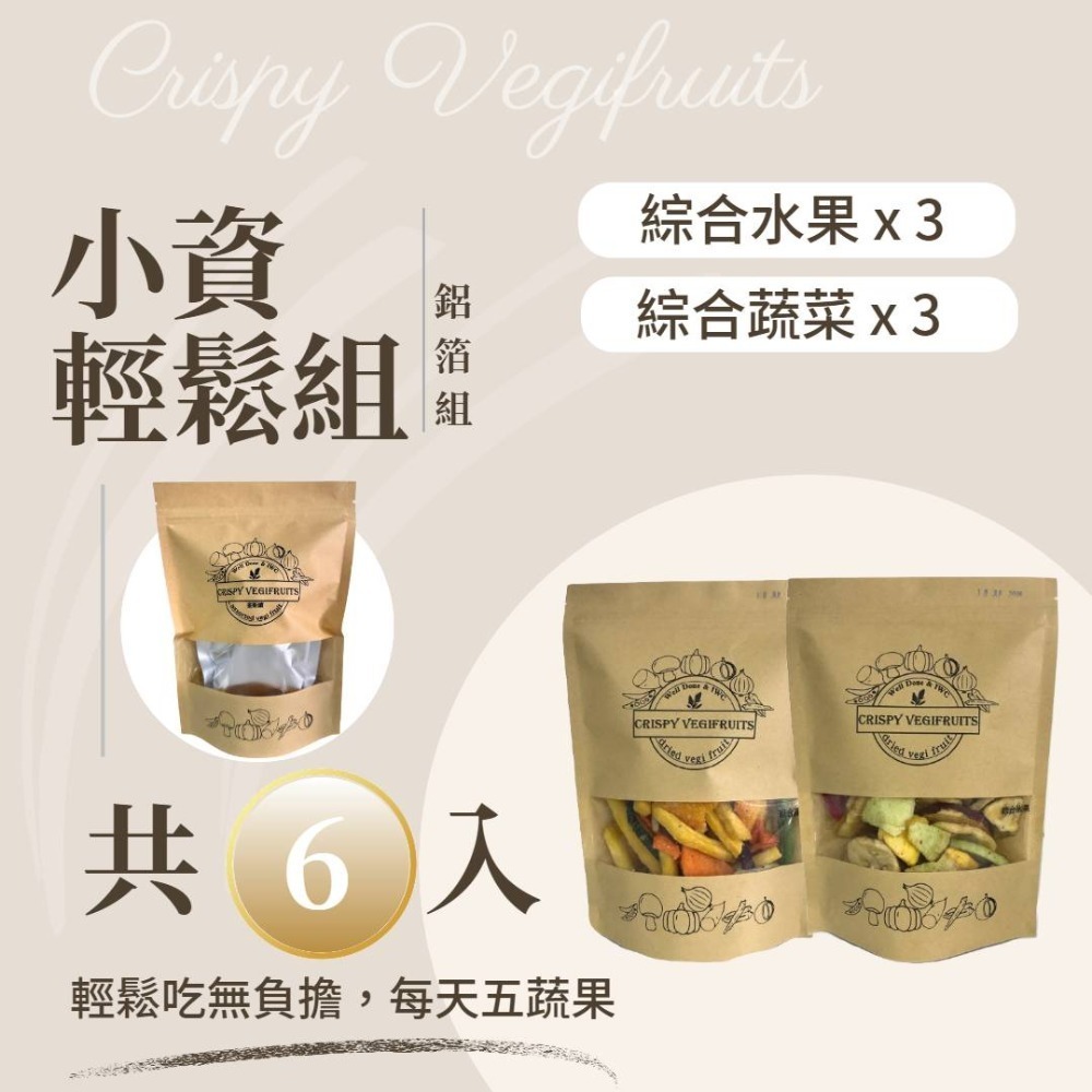 【小資輕鬆組 （鋁箔6入）】-規格圖5