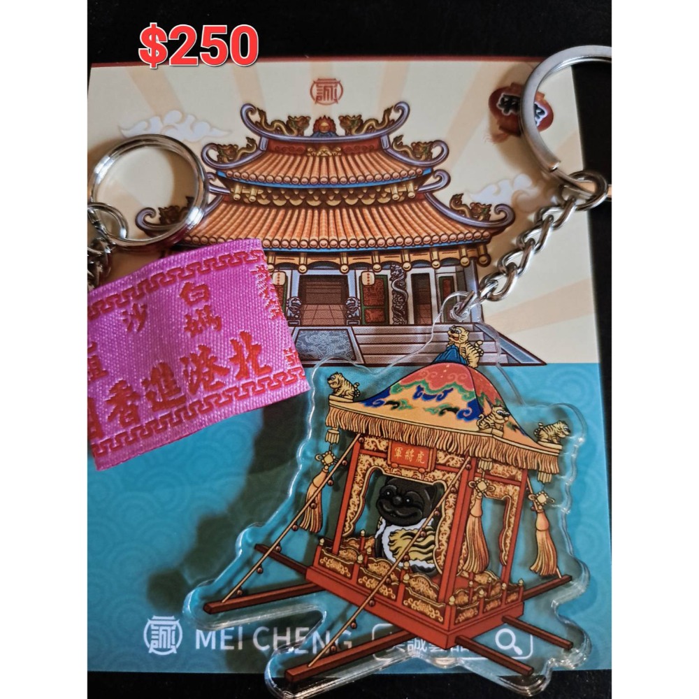 白沙屯鑰匙圈-細節圖2